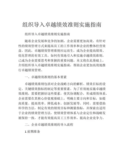 组织导入卓越绩效准则实施指南