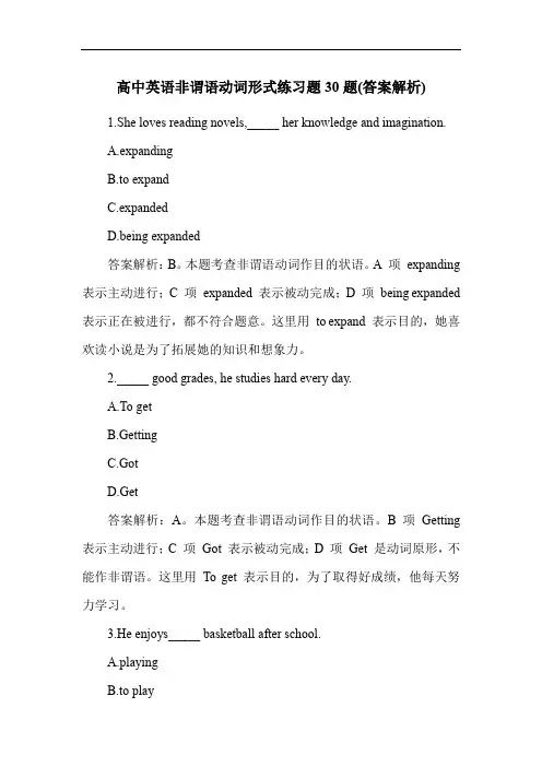 高中英语非谓语动词形式练习题30题(答案解析)