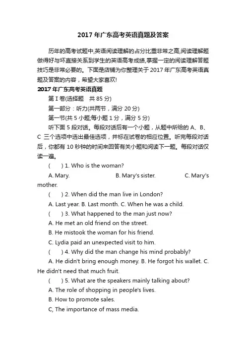 2017年广东高考英语真题及答案