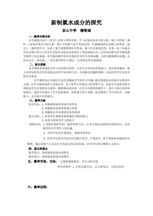氯水成分的探究 (2)