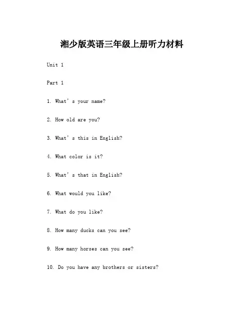 湘少版英语三年级上册听力材料