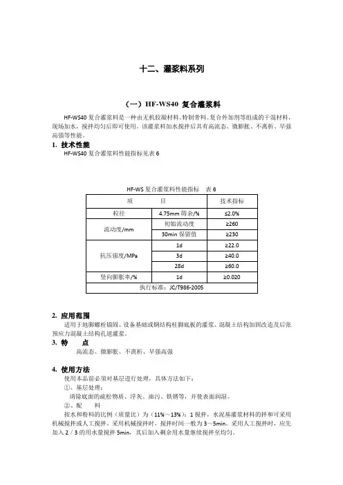 灌浆料产品系列