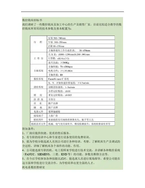 数控铣床招标书(精)
