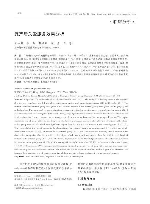 流产后关爱服务效果分析