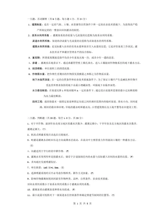 农田水利学题库