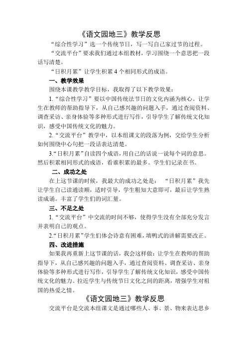 部编版三年级语文下册第三单元语文园地教学反思三套
