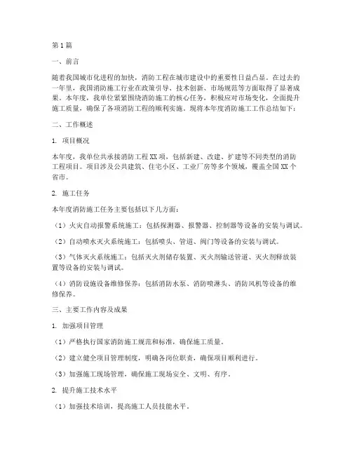 消防施工工作年度总结(3篇)