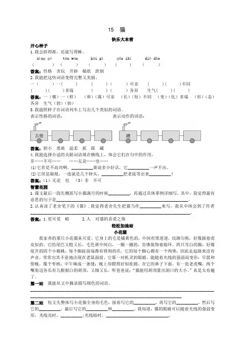 新人教版小学四年级语文上册课课练(共103套)第七册优化练习 猫试题及答案