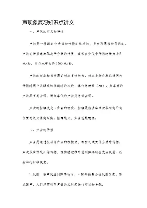 声现象复习知识点讲义