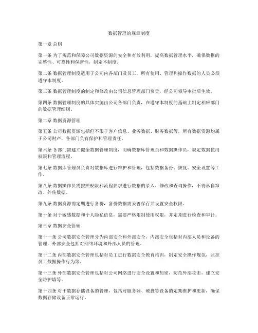数据管理的规章制度