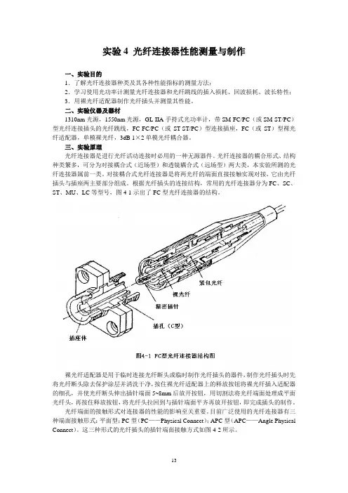 光纤连接器和光纤波分复用器性能测量
