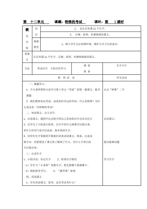 特殊的考试教案(3课时)