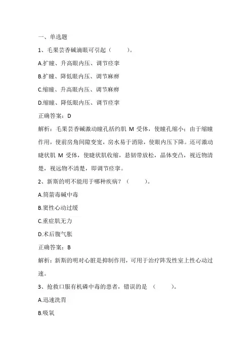 药理学：传出神经系统药理学习题与答案