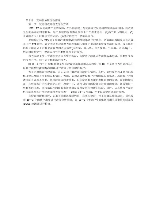 发动机故障诊断排除实例