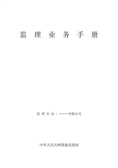 监理业务手册模板