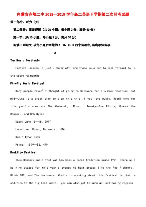 内蒙古赤峰二中近年-近年学年高二英语下学期第二次月考试题(最新整理)