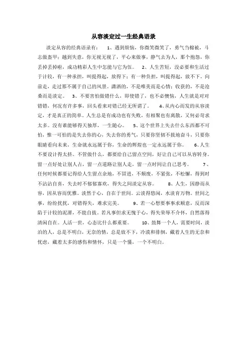 从容淡定过一生经典语录