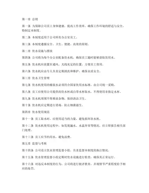 办公室员工饮水管理制度