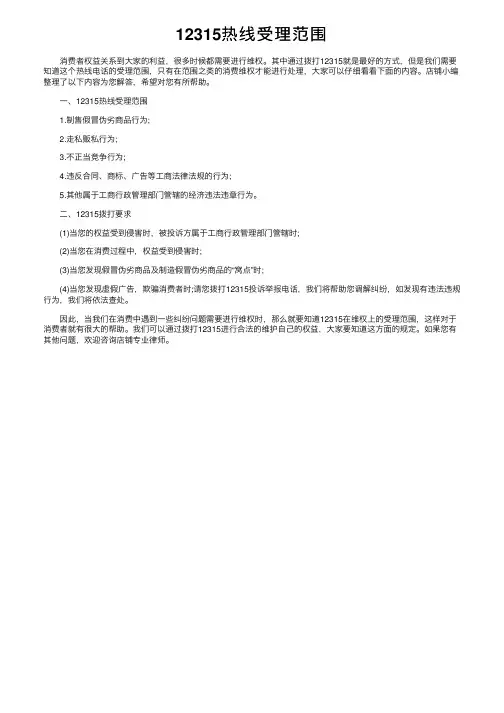12315热线受理范围
