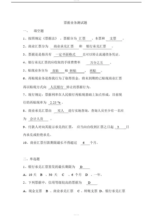 商业银行票据业务知识考试试题