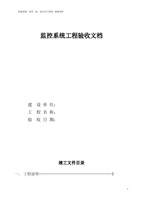 监控监控验收报告文本范本
