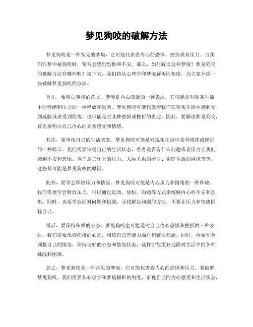 梦见狗咬的破解方法