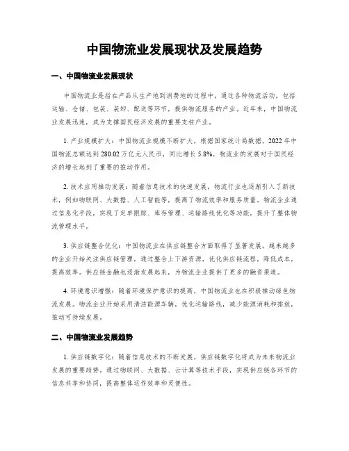 中国物流业发展现状及发展趋势