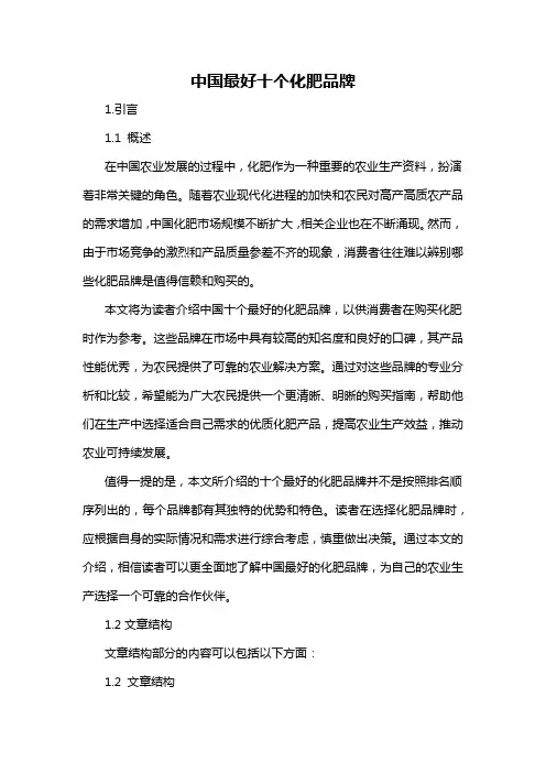 中国最好十个化肥品牌