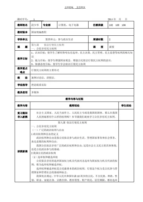 第九课依法行使民主权利教案