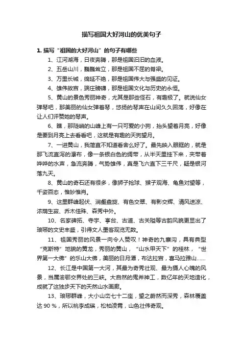 描写祖国大好河山的优美句子