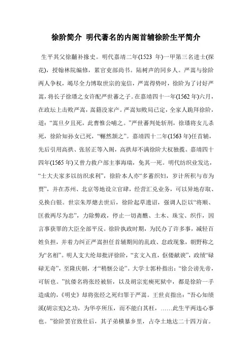 徐阶简介 明代著名的内阁首辅徐阶生平简介