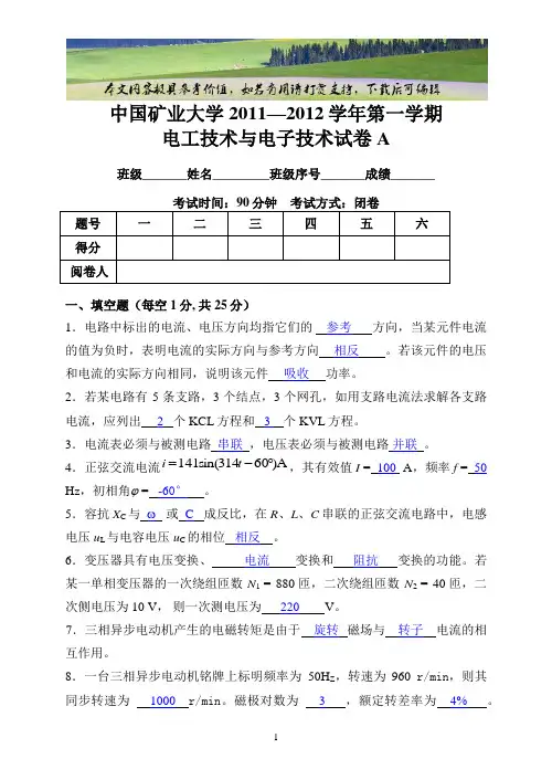 中国矿业大学-电工技术试卷答案(可编辑修改word版)