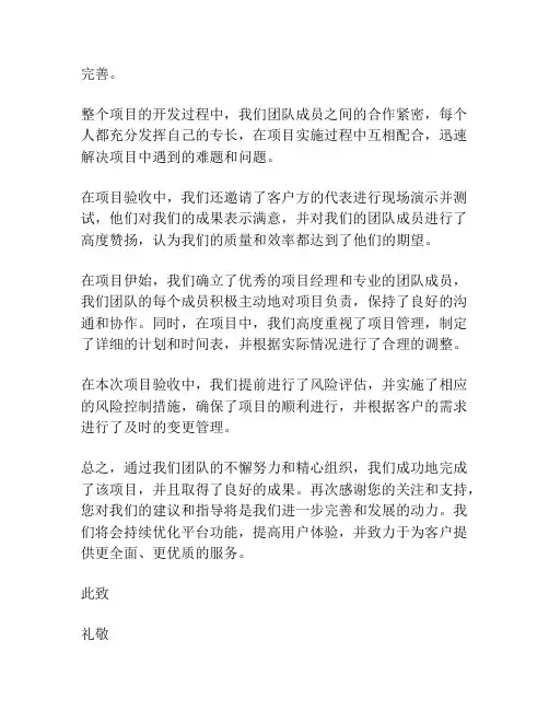 项目验收汇报