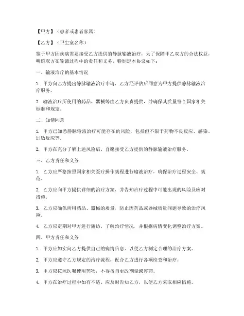 卫生室输液风险协议书模板