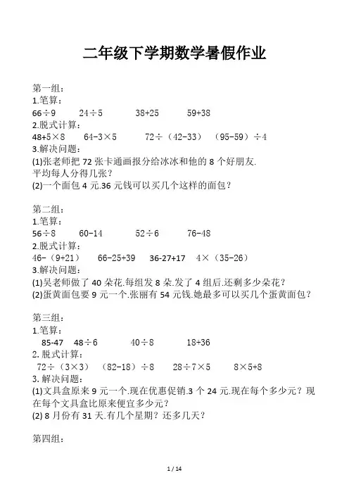 二年级下学期数学暑假作业
