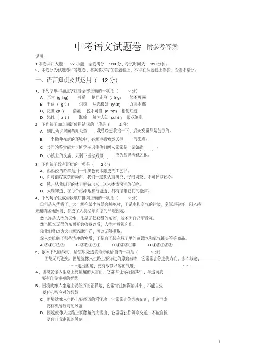 2021-2022中考语文试卷(含答案)