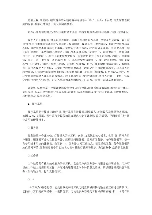 互联网学习心得体会【实用】