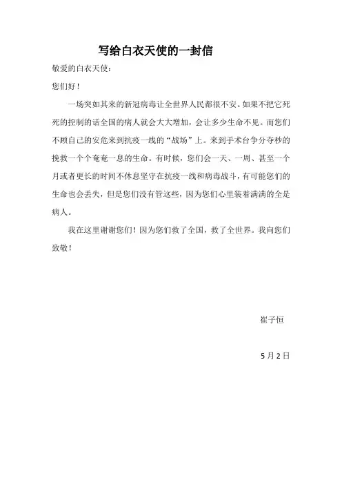 写给白衣天使的一封信--崔子恒