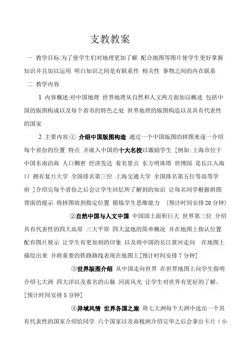 小学地理支教教案