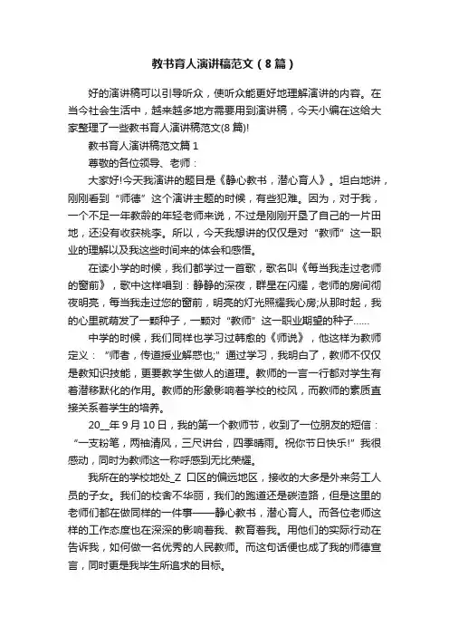 教书育人演讲稿范文（8篇）