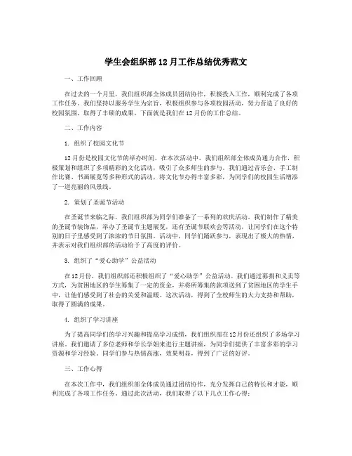 学生会组织部12月工作总结优秀范文