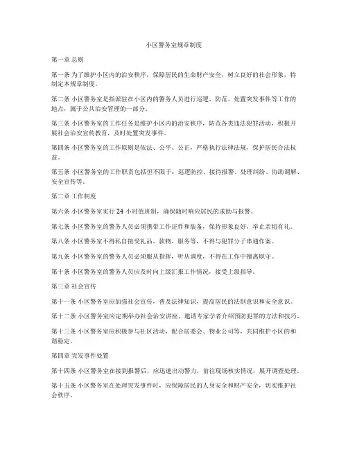 小区警务室规章制度