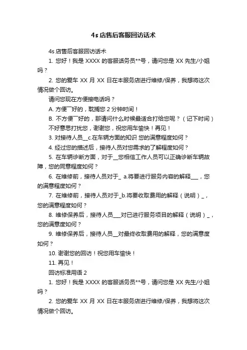 4s店售后客服回访话术
