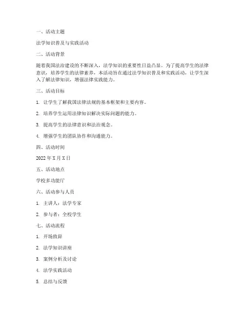 法学活动报导教案模板范文