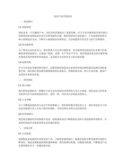 创业计划书制造业