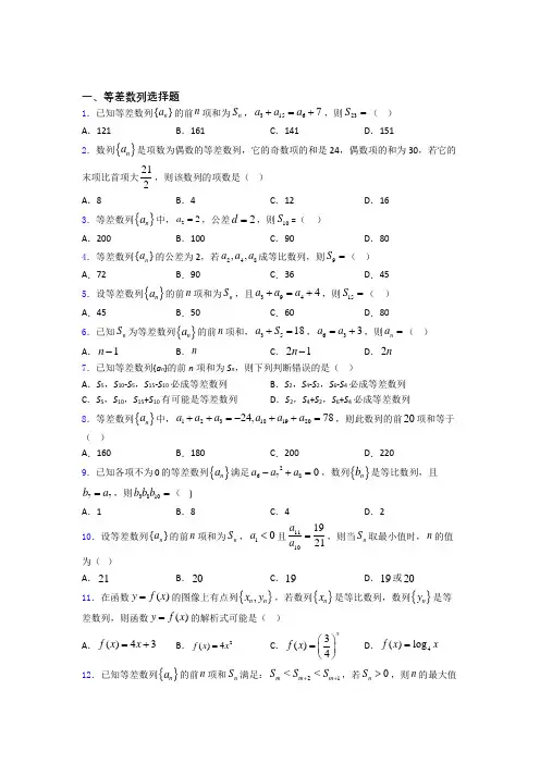 等差数列专题(有答案) 百度文库