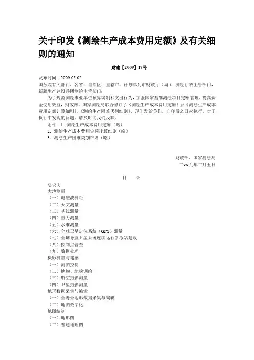 财建[2009]17号
