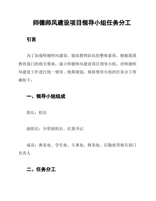 师德师风建设项目领导小组任务分工
