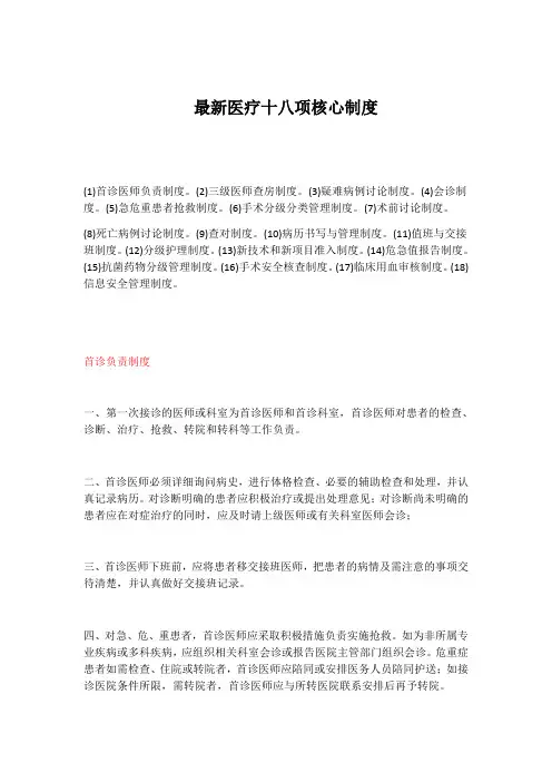 医疗十八项核心制度
