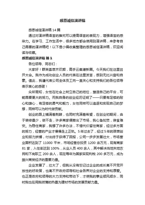 感恩诚信演讲稿